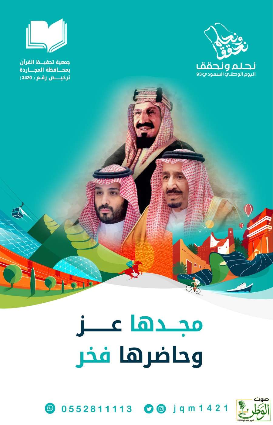 رئيس جمعية تحفيظ القرآن الكريم بمحافظة المجاردة يهنئ القيادة بمناسبة اليوم الوطني 1 469f3999 bd25 48b8 b177 3b3d1b52123d