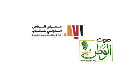 سلطنة عُمان ضيف شرف معرض الرياض الدولي للكتاب 2023 15 IMG 20230921 WA0173