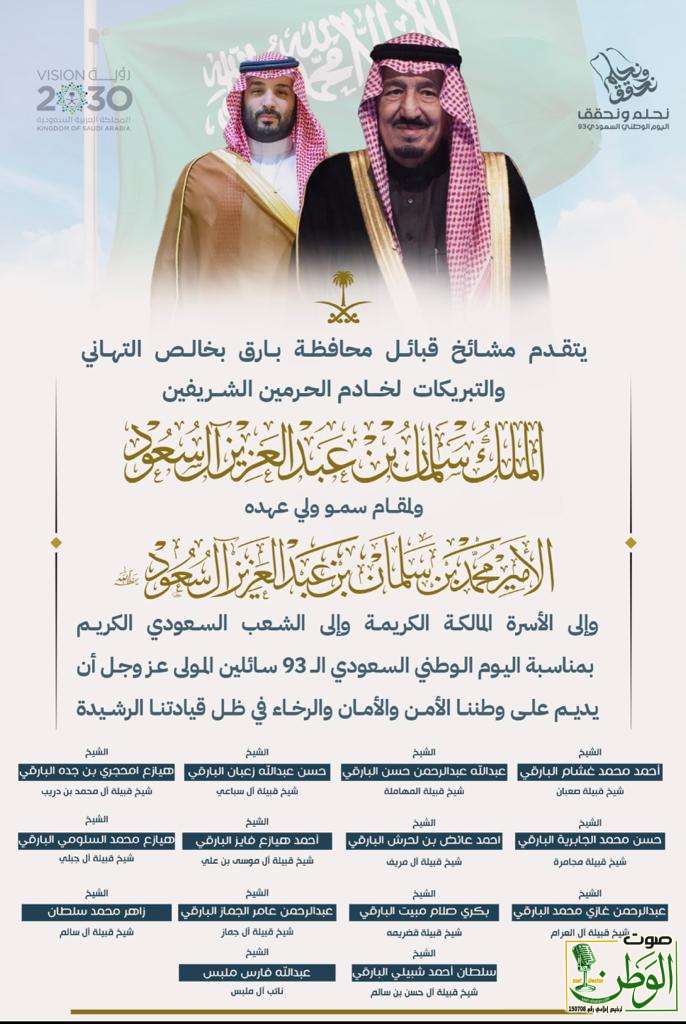 مشائخ قبائل محافظة بارق كل عام والوطن بخير 1 a89924ed fbe8 4d8b bb14 c50c23c5a466