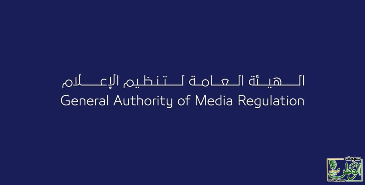 تغيير مسمى " المرئي والمسموع" إلى "الهيئة العامة لتنظيم الإعلام".. والكشف عن أبرز مسؤولياتها الجديدة المكلفة بها 1 cdn4.premiumread
