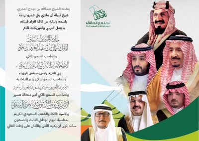 تهنئة اليوم الوطني الوالد 93