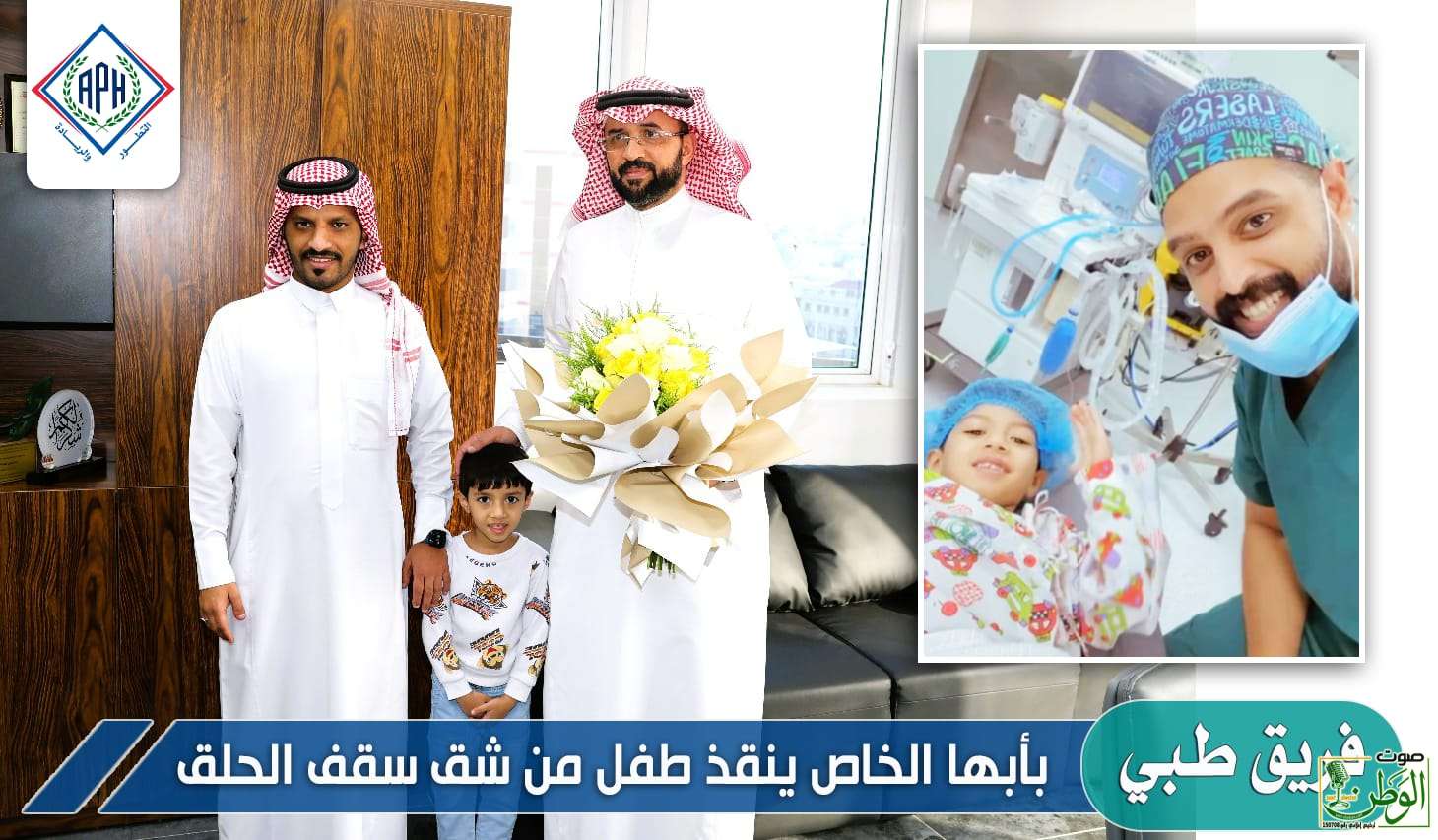 من خلال أحدث التقنيات الطبية فريق طبي بأبها الخاص ينقذ طفل من شق سقف الحلق 1 IMG 20231023 WA0146