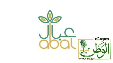 جملة المتسوّق تُطلق المتجر الإلكتروني الرسمي لعلامتها التجارية "عبال" 16 IMG 20231027 WA0014