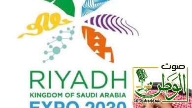 السعودية تفوز باستضافة معرض إكسبو 2030 4 IMG 20231128 WA0211