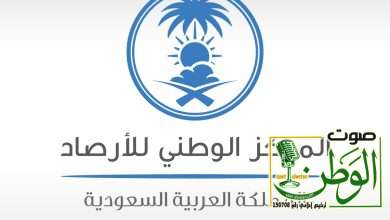 المركز الوطني للأرصاد يعلن إنذار أحمر في #مكة 5 NCMLogo