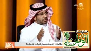 خبير "تقني" يكشف سبب فتح خاصية الاتصال عبر تطبيق "واتساب" وإغلاقه مرة أخرى في السعودية 2 تنزيل 1