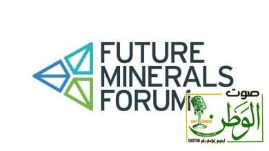 مؤتمر التعدين الدولي يعزز قيادة المملكة لتمكين منطقة التعدين الكبرى من المساهمة في صناعة معادن المستقبل 2 IMG 20240103 WA0099