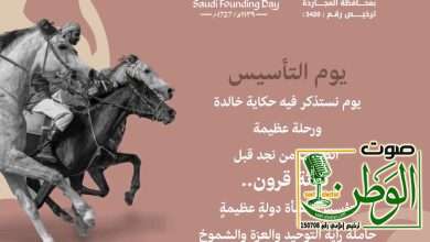 رئيس وأعضاء مجلس إدارة جمعية تحفيظ القرآن الكريم بمحافظة المجاردة يهنئون القيادة بذكرى التأسيس 23 8cf2beb6 0a73 469a 9295 79d66bb0a4b5