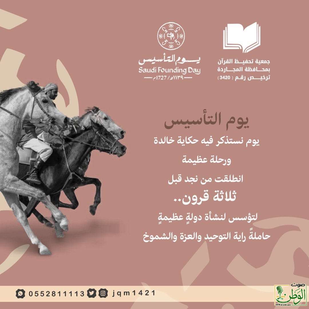 رئيس وأعضاء مجلس إدارة جمعية تحفيظ القرآن الكريم بمحافظة المجاردة يهنئون القيادة بذكرى التأسيس 1 8cf2beb6 0a73 469a 9295 79d66bb0a4b5