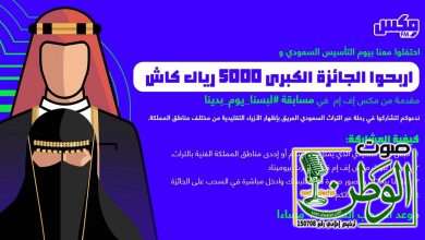 اذاعة "مكس اف ام" تقدم مبلغ 5000ريال بمناسبة يوم التاسيس 20 IMG 20240220 WA0094