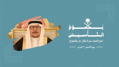 "بن ديدح " يهنئ القيادة والشعب السعودي بمناسبة يوم التأسيس 4 غلاف Facebook باللون الفيروزى عن يوم تأسيس المملكة العربية السعودية