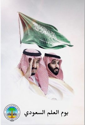 نائب رئيس جمعية الكشافة: "يوم العلم" فرصة لتجذير قيم الولاء والانتماء للوطن ولقيادته الحكيمة 7 IMG 20240311 WA0065