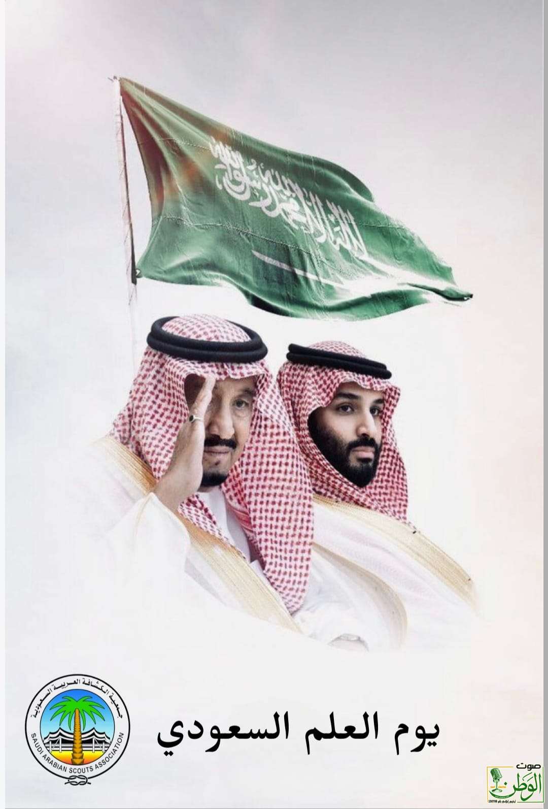 نائب رئيس جمعية الكشافة: "يوم العلم" فرصة لتجذير قيم الولاء والانتماء للوطن ولقيادته الحكيمة 5 IMG 20240311 WA0065