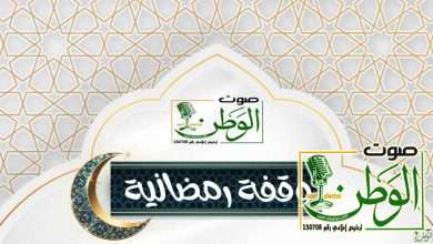 وقفة رمضانية ٢٧ 4 IMG 20240308 WA0136 14 scaled 4