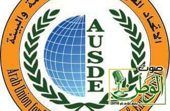 Logo of the Arab Union for Sustainable Development and Environment