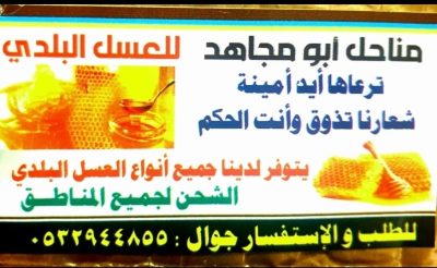 مناحل ابو مجاهد تحقق الجائزة البلاتينية لجودة العسل في مسابقة باريس الدولية لجودة العسل 2024 13 cd520700 4fd9 4b21 ba0a 1eb70f143ae2