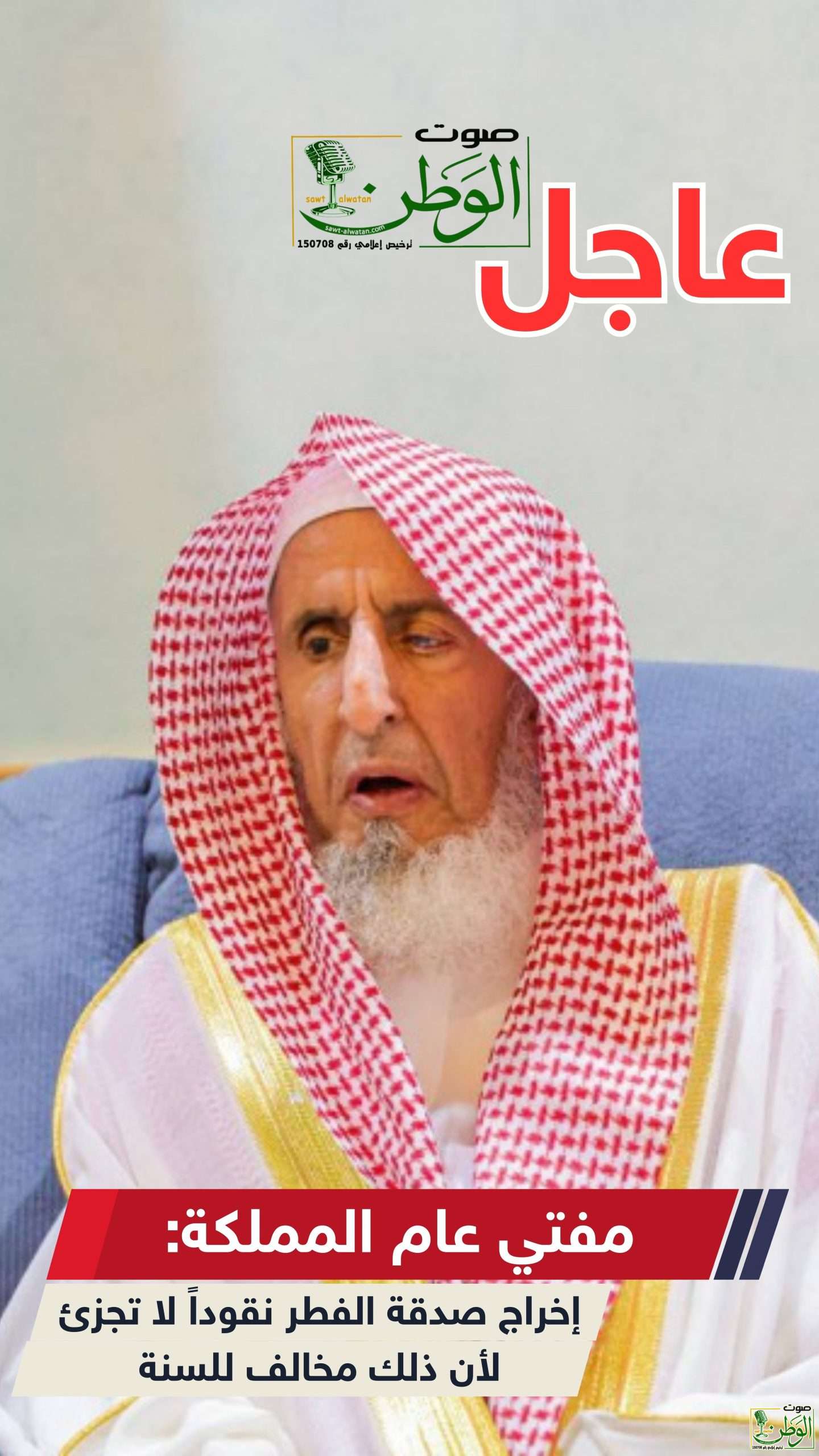 مفتي عام المملكة : إخراج صدقة الفطر نقوداً لا تجزئ لأن ذلك مخالف للسنة 3 تم فتح عقبة سنان حتى يتم الانتهاء من صيانة التوحيد scaled