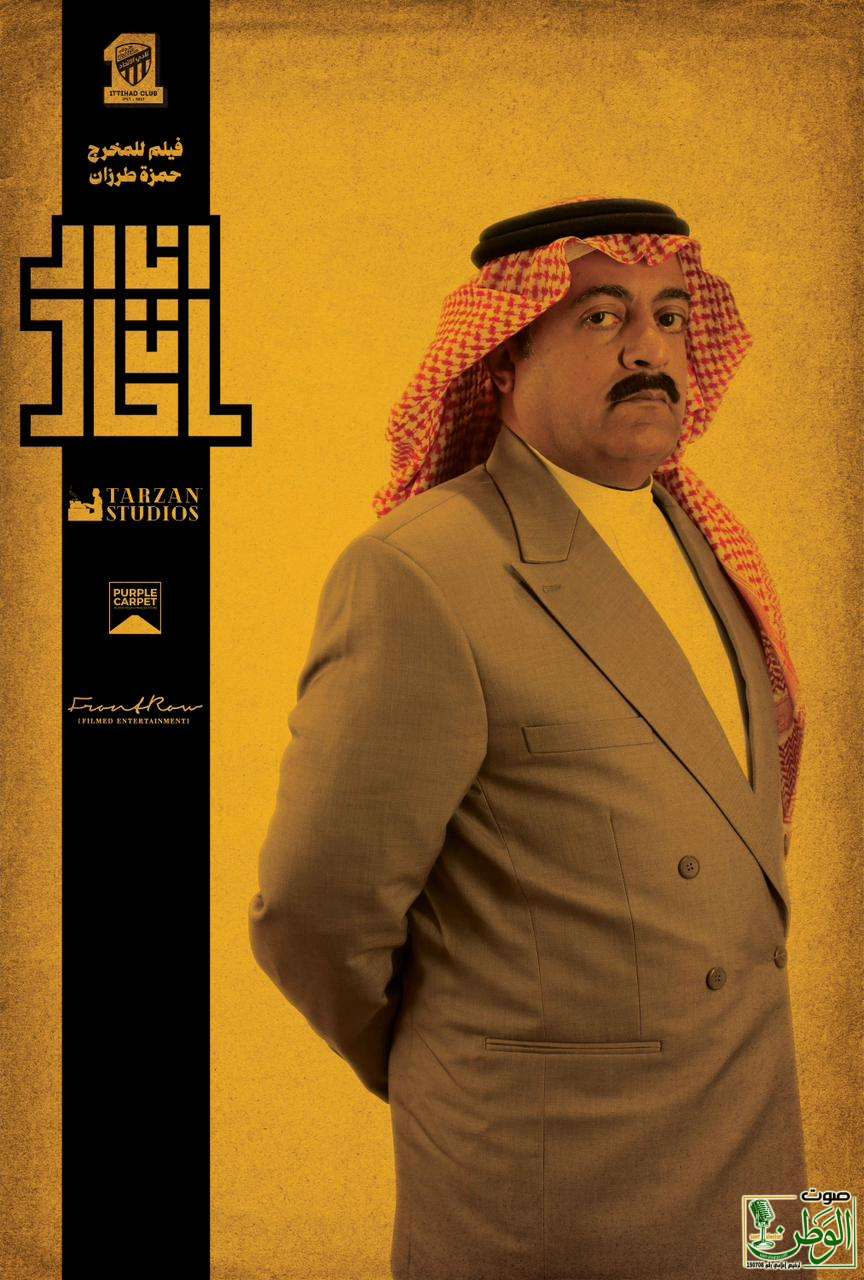 أنا الاتحاد قصة سينمائية واقعية ادهشت الحضور . 13 IMG 20240502 WA0163