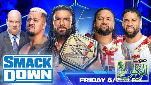 عرض سماك داون الاخير 7 7 2023 بث مباشر على الانترنت