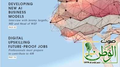 منظمة التعاون الرقمي تطلق العدد الأول من مجلة الأعمال EconomiX لتعزيز تبادل المعرفة بين مختلف الأطراف المعنية في الاقتصاد الرقمي 22 IMG 20240528 WA0130