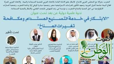 مشاركة المجلس العربي للإبداع والابتكار بالندوة العلمية الدولية حول " الابتكار في خدمة التصنيع المستدام ومكافحة تغيرات المناخ" 3 IMG 20240604 WA0143