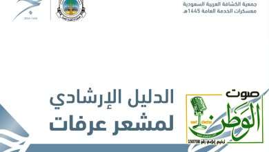 الكشافة تصدر الأدلة الإرشادية لمشعري منى وعرفات 4 IMG 20240612 WA0132 1