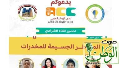 ندوة المخاطر الجسيمة للمخدرات 4 IMG 20240628 WA0001