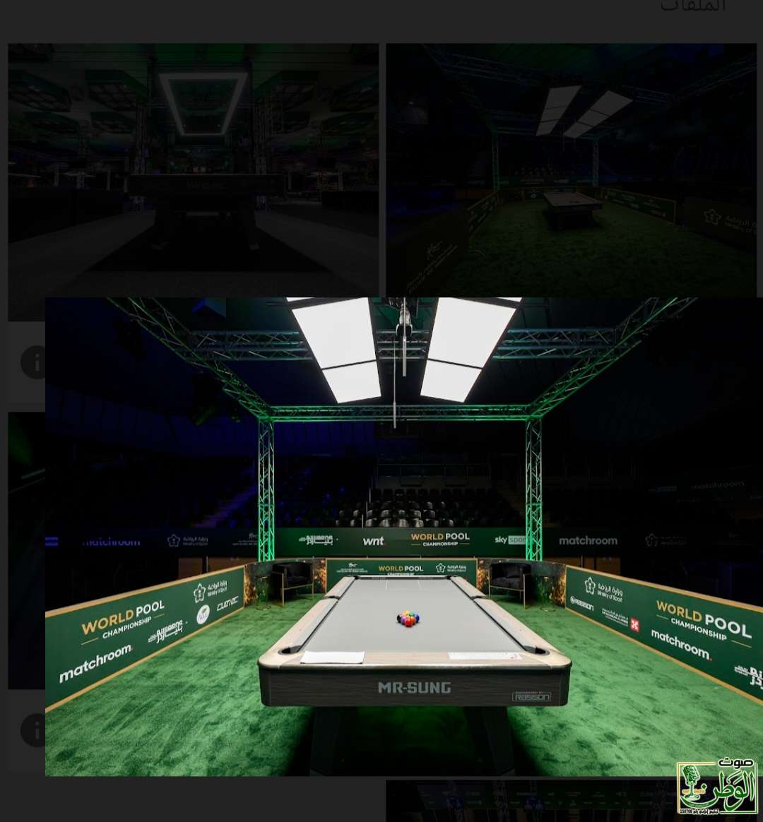 الأمريكي غورست يتوّج بلقب بطولة العالم للبلياردو (9كرات) بنسختها الأولى في المملكة 1 Screenshot ٢٠٢٤٠٦٠٩ ٠١٥٨١١ Samsung Internet