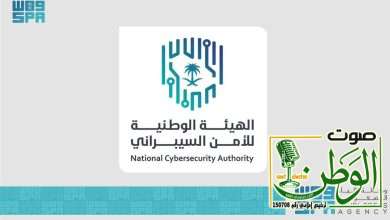 بيان صحفي من الهيئة الوطنية للأمن السيبراني. 6 5hRuqk4JNjJ3U4csKRyKEv42Ns7JhcWNMhtl2LJS