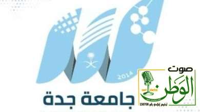 «مجانية ودون أي مقابل».. جامعة جدة: التقديم لـ«القبول» إلكترونياً 3 جدةجدة