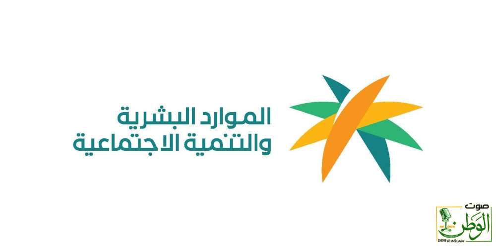 «الموارد»: تمكين مرافقي الوالدين من العمل مؤقتاً في «الصحة» و«التعليم» 1 موو