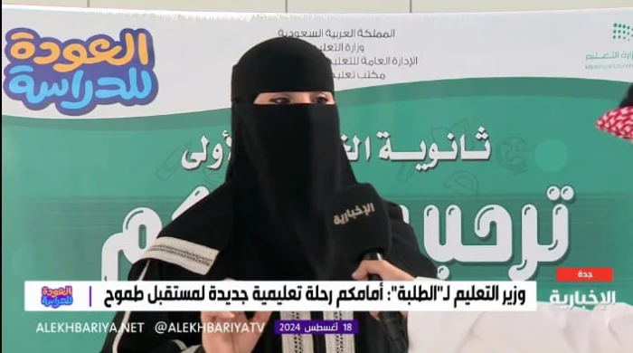 مدير تعليم جدة تعلن بدء تطبيق منهج اللغة الصينية في 41 مدرسة للمرحلة المتوسطة 1 20240818123415