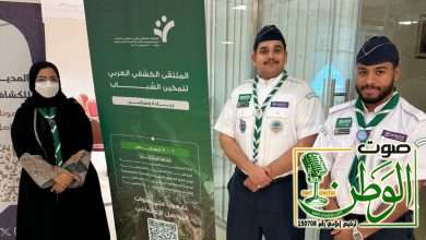 الكشافة السعودية تبدأ مُشاركتها في الملتقى الكشفي العربي لتمكين الشباب 58 IMG 20240804 WA0085