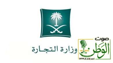 «التجارة» تبدأ تمكين المنشآت من الإبلاغ عن حالات التستر 5 تجاره