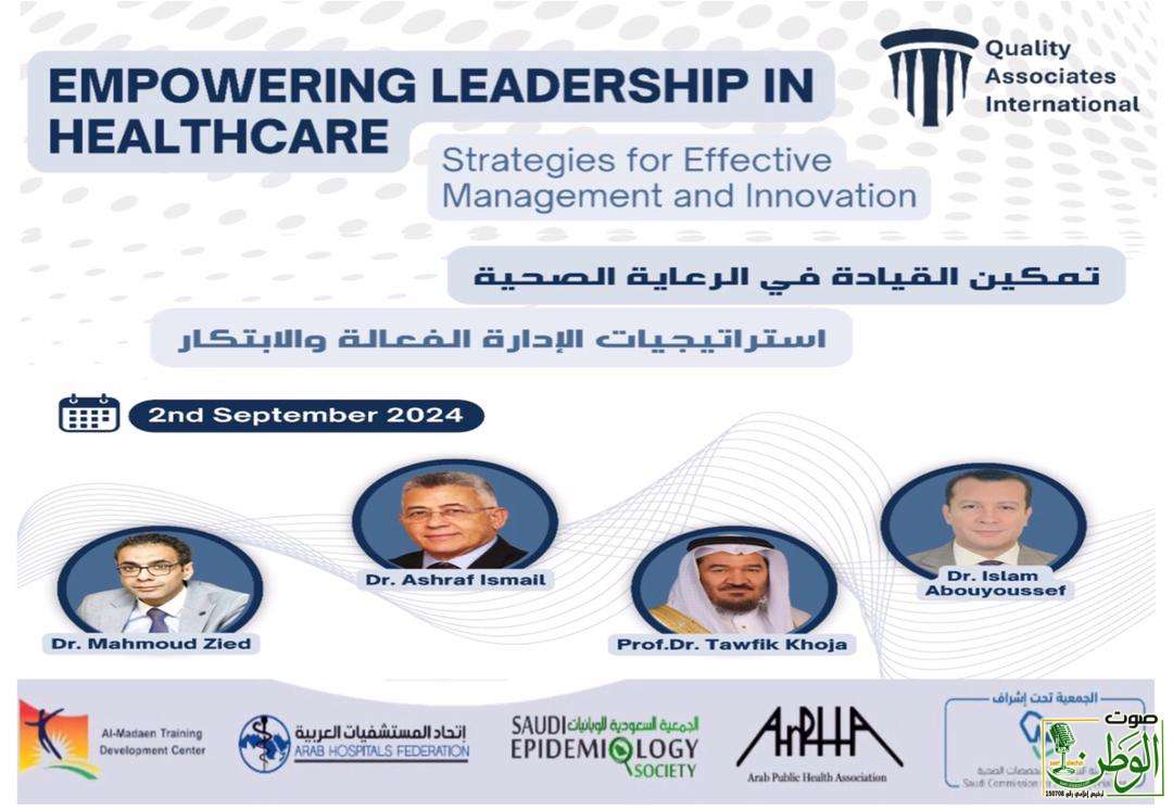 خوجة : الارتقاء بـ"القيادات الصحية" في كافة المؤسسات والمراكز الصحية مطلب في قمة الأولويات 5 IMG 20240902 WA0169