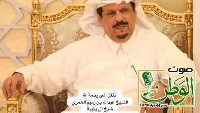 أمير عسير يعزي أسرة آل زميم في وفاة فقيدهم الشيخ عبدالله بن عبدالرحمن بن زميم العمري 5 IMG 20241102 WA0044