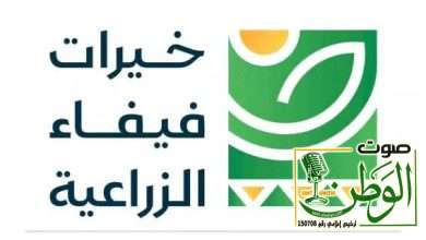 "معرض خيرات جبال فيفاء الزراعي" الأربعاء المقبل في نسخته الأولى 13 IMG 20241104 WA0109