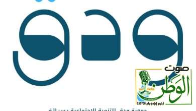 ودق للتنمية الاجتماعية تطلق حملة "الكشف المبكر عن سرطان الثدي" بالشراكة مع القطاع الصحي ببارق 9 IMG 20241110 WA0089