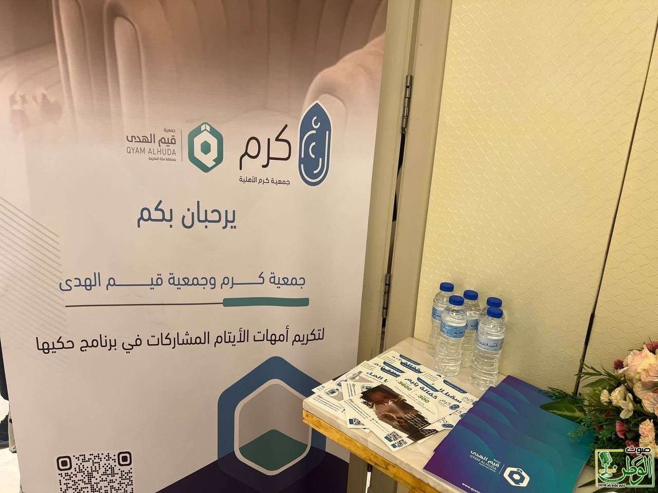 جمعية كرم و جمعية قيم الهدى يقيمان حفل حكيها 1 IMG 20241111 WA0143