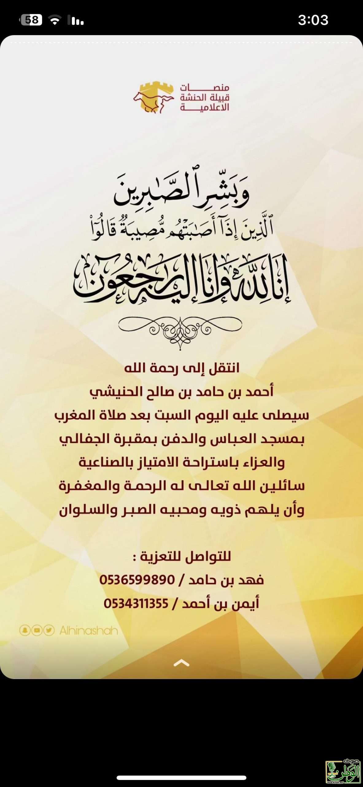 انتقل إلى رحمة الله تعالى الأستاذ أحمد بن حامد بن صالح الحنيشي الحارثي أحد منسوبي تعليم الطائف 1 IMG 20241123 WA0139 scaled