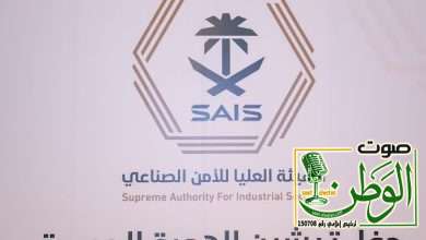 الهيئة العليا لألمن الصناعي تدشن هويتها الجديدة 5 IMG 20241203 WA0154