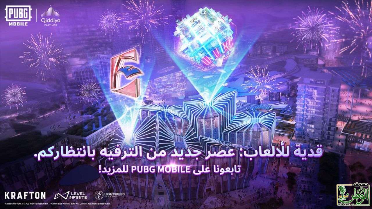 ببجي موبايل تتعاون مع منطقة الألعاب والرياضات الإلكترونية في القدية لتعزيز تجربة الألعاب الإلكترونية عالمياً 1 IMG 20241204 WA0205