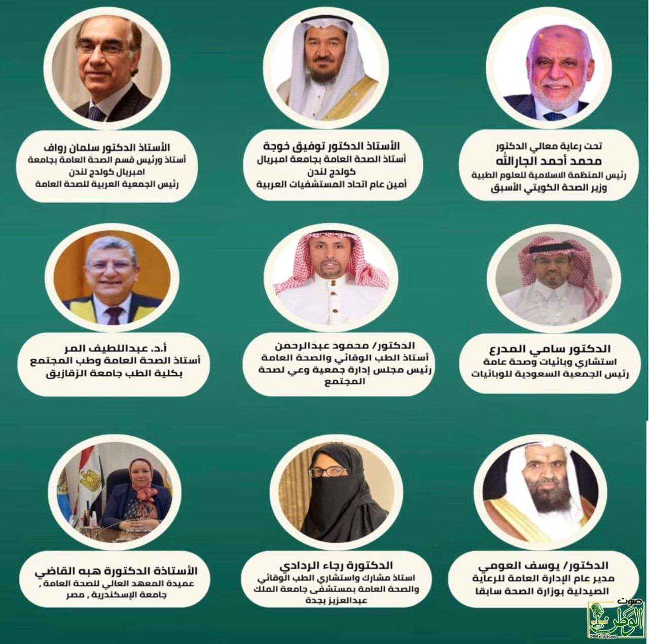 مؤتمر عالمي يوصي بتعزيز دمج الصحة العامة مع معايير الجودة والسلامة في بيئات العمل 1 IMG 20250107 WA0159