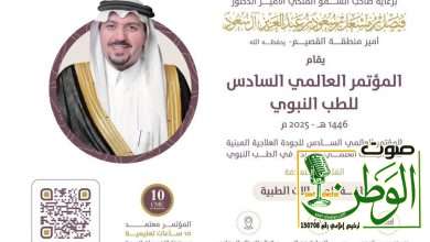 من "الذكاء الاصطناعي" وإلى "العلاج بالنحل" .. مؤتمر عالمي يناقش مستجدات " الطب النبوي" 29 IMG 20250110 WA0116