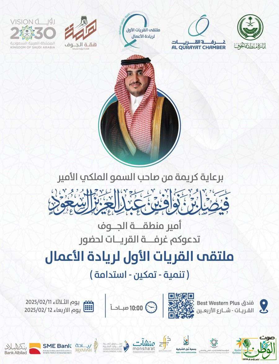 خبراء لحاضنات ومسرعات الأعمال" تستعد للمشاركة في ملتقى القريات الأول لريادة الأعمال 1 IMG 20250210 WA0214