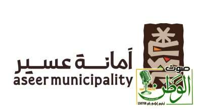 أمانة عسير تطلق هويتها الجديدة التي تعكس تاريخ ومستقبل المنطقة 14 a28a587f 4247 4af9 bca4 1ba1fb675713