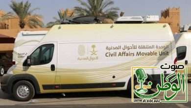 وحدات الأحوال المدنية المتنقلة تقدّم خدماتها في 52 موقعاً حول المملكة 2 حوووو