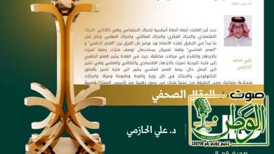 " الحازمي يتوج بجائزة التميز الإعلامي في مسار المقال الصحفي" 3 IMG 20250312 WA0004