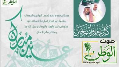 "صوت الوطن " تهنئ القيادة والشعب السعودي والأمة الإسلامية بعيد الفطر السعيد 3 Screenshot ٢٠٢٥٠٣٢٩ ١٩٤٣٤١ OneDrive