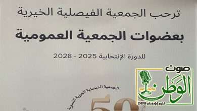 *اجتماع الجمعية العمومية للجمعية الفيصلية الخيرية النسوية بجدة* 8 IMG 20250415 WA0107